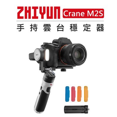 歐密碼數位 ZHIYUN 智雲 雲鶴 手持雲台 穩定器 Crane M2S 標準套裝 防抖 快拆 手持 直播 錄影 運鏡
