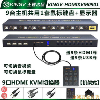金誠五金百貨商城出貨=kvm切換器HDMI二2三3四4五5六6八8九進一出1口4K主機滑鼠鍵盤王視