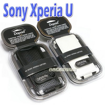 Dapad Sony ST25I 皮套 保護套 手機套 皮套 Xperia U 掀蓋式保護殼 卡夢紋 公司貨【采昇通訊】