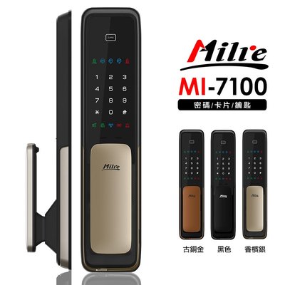 Milre 美樂 三合一密碼/卡片/鑰匙智能電子門鎖MI-7100(附基本安裝)