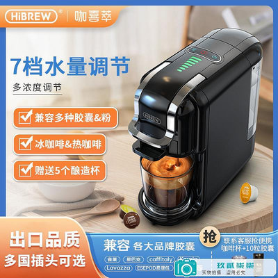 家用咖啡機意式濃縮冷咖啡7檔水位全自動兼容多種膠囊小型HiBREW-玖貳柒柒