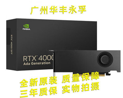 眾誠優品 原裝盒包 NVIDIA RTX4000 SFF Ada 20GB建模渲染視頻剪輯設計顯卡 KF552