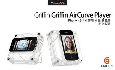 【 麥森科技 】Griffin AirCurve Player 水晶 擴音座 免插電 iPhone 4S / 4 專用 全新 現貨