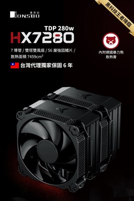 [佐印興業] 喬思伯 CPU塔扇 Jonsbo HX7280 雙塔3扇 CPU散熱器 TDP:280W 6年保 電腦風扇