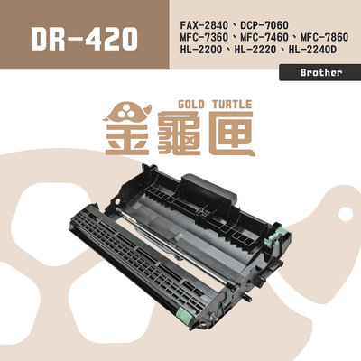 【樂利活】BROTHER 兄弟牌 DR-420 / DR420 副廠相容性感光滾筒 感光鼓