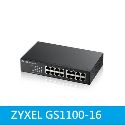 現貨【附發票/全新公司貨】ZyXEL GS1100-16 v3合勤 Giga企業級區域網路交換器