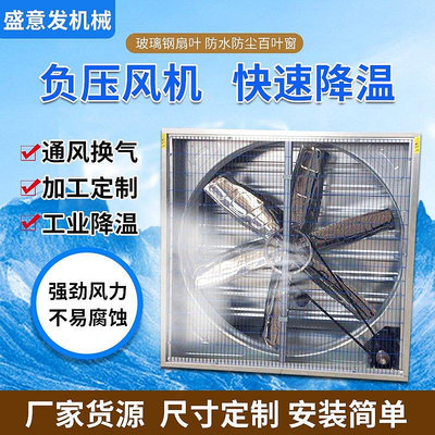 精品廠家供應負壓風機工業排氣扇玻璃鋼負壓風機大棚養殖負壓離心風機大型工業風扇 排風扇
