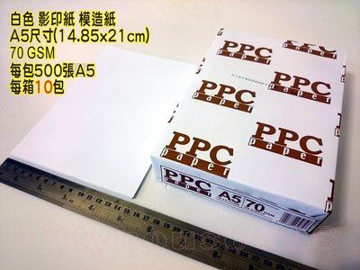 白色模造紙/A5尺寸/10包/70GSM/電腦列印輸出紙快速印刷紙海報說明書表單影印紙計算紙會計傳票廣告傳單紙影印機白紙