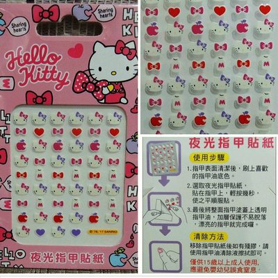 牛牛ㄉ媽※台灣製造HELLO KITTY指甲彩繪貼紙 凱蒂貓夜光指甲貼紙 29號款手機貼紙