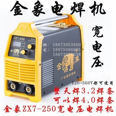 現貨-金象電焊機ZX7-200/250雙電壓220V 380V兩用全自動全銅電焊機家用-簡約