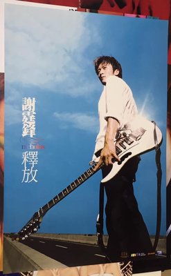 謝霆鋒 2005 釋放 Release 英皇唱片 台灣版 宣傳海報 / 非單曲CD
