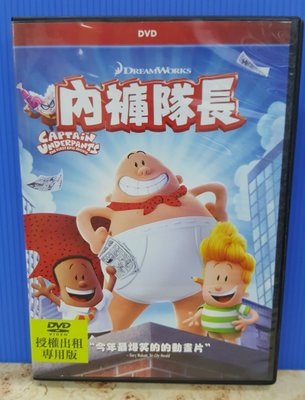 二手DVD專賣店【內褲隊長】台灣得利正版二手DVD