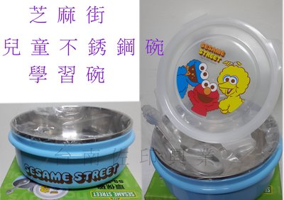 [佐印興業] 學習碗 台灣製造 樂扣蓋 附湯匙 芝麻街兒童不銹鋼碗 卡哇伊 現貨