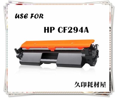 中性包 副廠碳粉匣HP CF294A/94A 適用 HP M148dw/M148fdw