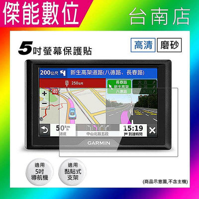 5吋 螢幕保護貼 導航機專用 黏貼式支架專用 擋風玻璃專用 適用GARMIN DRIVE 52 WAYGO 660