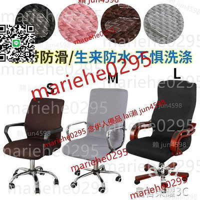 椅套防水轉椅套升降通用圓純色包椅子的套布椅套辦公室電腦椅套罩~賣賣賣