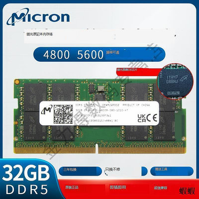 Micron 鎂光 32G DDR5 4800 5600 筆記本電腦內存條