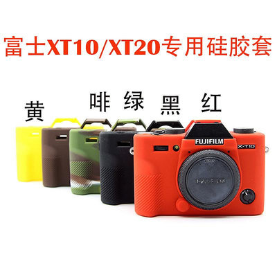 【MAD小鋪】富士XT3硅膠套 相機套 X-T20/XT3相機包 保護套 XT10