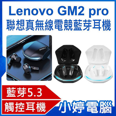 【小婷電腦＊】全新 Lenovo GM2 pro 聯想真電競 入耳式降噪 吃雞遊戲低延遲 智慧觸控