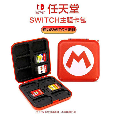 任天堂switch配件遊戲機收納 主機遊戲卡 ns遊戲卡帶盒 馬里奧3DS遊戲卡帶塞爾達傳說NDS卡盒 Lite 9