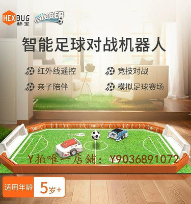 足球桌遊 【雙11限時返場】赫寶智能雙人遙控桌面競技雙人足球對戰機器