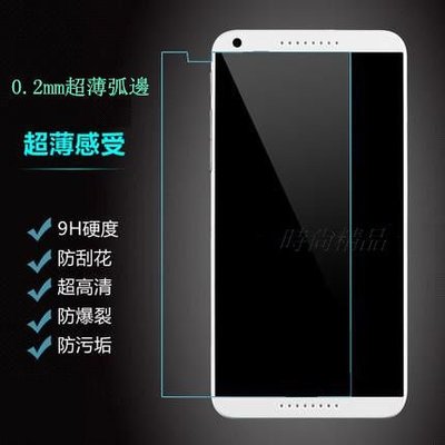 【0.2 弧邊】HTC Desire 816G dual sim 弧邊 9H 鋼化玻璃貼 鋼化膜 玻璃膜 螢幕 保護貼