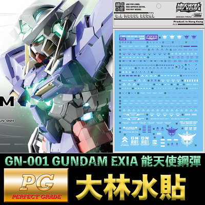 【鋼普拉】現貨 大林水貼 鋼彈00 PG 1/60 GN-001 GUNDAM EXIA 能天使鋼彈 10周年紀念版