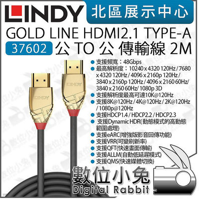 數位小兔【 LINDY 林帝 37602 GOLD LINE HDMI2.1 TYPE-A 公對公 傳輸線 2M】公司貨
