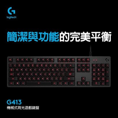 ☆台南PQS☆ 羅技 G413-白 機械式背光遊戲鍵盤 電競鍵盤