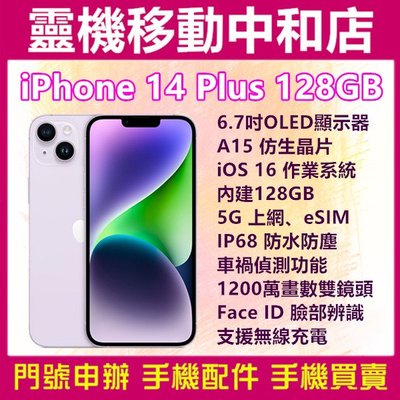 [門號專案價]APPLE iPhone14 plus[128GB]5G/6.7吋/i14/車禍偵測功能/IP68防水防塵