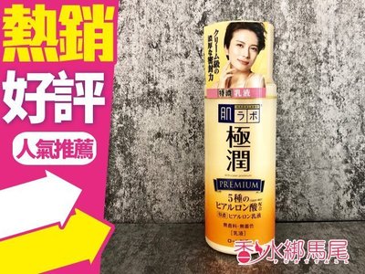 ◐香水綁馬尾◐日本 ROHTO 肌研 極潤 特濃玻尿酸保濕 乳液 140ML 黃瓶