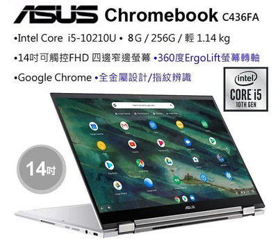 ASUS Chromebook C436FA-0291A10210U 白 14吋翻轉筆電 拆封福利品📌自取價9750