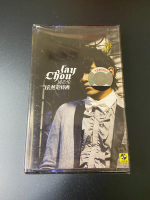 二手 周杰倫「依然范特西」磁帶 唱片 CD 磁帶【善智】138