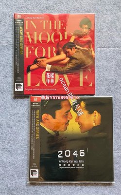 現貨 澤東30周年 王家衛 ARS 花樣年華 2046 兩款黑膠LP 唱片 CD 華語【善智】