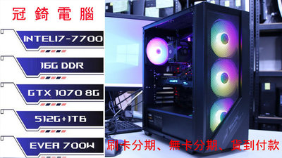 便宜賣 冠錡電腦 華碩 I7 電競遊戲機 I7-7700 16GD4 512G GTX1070 8G 遊戲/運算/繪圖