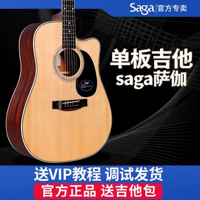 吉他 SAGA SF700C单板吉他民谣电箱36寸40寸41寸初学生入门萨伽SF600~定價[購買請咨詢]