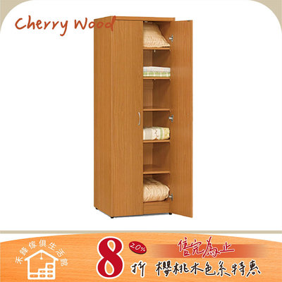 【禾鋒家具】雙門層板衣櫃 HA-01 櫻桃木色 衣櫃 系統櫃 免DIY 台灣製造