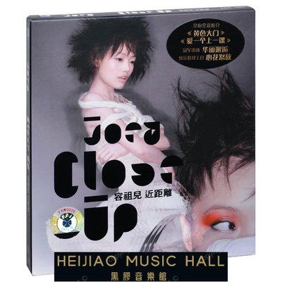正版容祖兒 Close Up 近距離 2006專輯 英皇唱片CD碟片