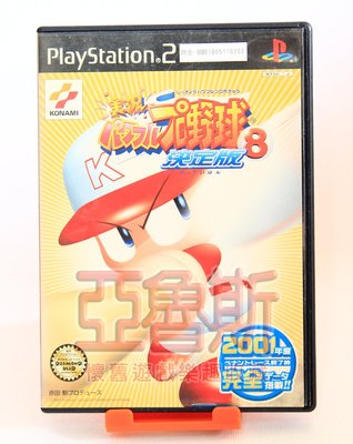 【亞魯斯】PS2 日版 實況野球8決定版 / 中古商品(看圖看說明)