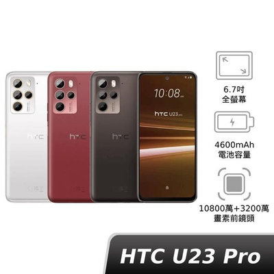 HTC U23 pro (8G/256G) 元宇宙智慧機