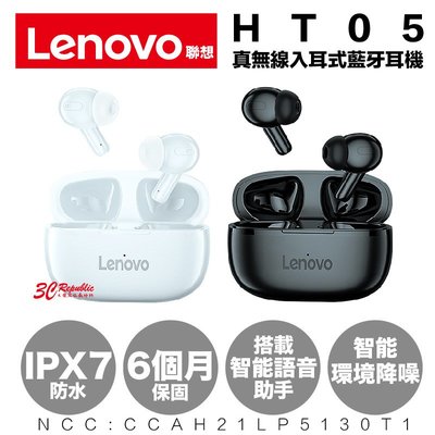 Lenovo 聯想 HT05 降噪 真無線 5.0 藍芽 IPX5防水 耳機 觸控 智能 語音 保固 六個月
