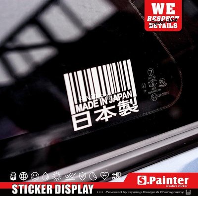 車貼 S.P貼繪社 MADE IN JAPAN車身裝飾貼紙 JDM條碼車貼 玻璃反光貼-RUN潮玩商城