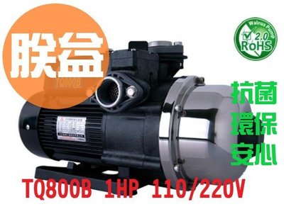 ┌批發零售┐大井 TQ800B 1HP 穩壓馬達 電子式穩壓機 靜音加壓機 抽水機 低噪音加壓機 TQ800