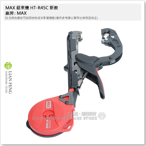 MAX 結束機好評販売中www.lsansimon.com