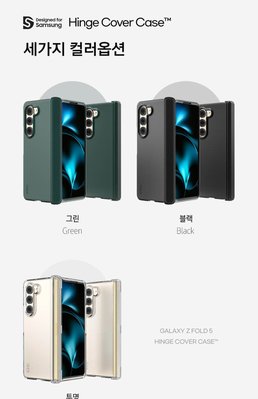 KINGCASE 韓國 alook Galaxy Z Fold 5 Fold5 純色硬殼全包鉸鏈保護套手機殼保護殼