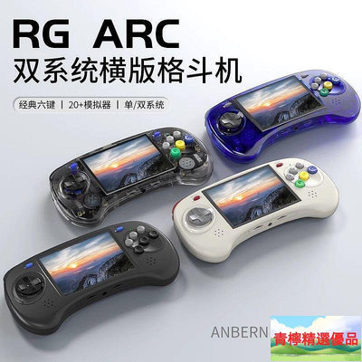 特惠 遊戲機 掌上型遊戲機 電視遊戲機 掌上遊戲機  ARC-D RG ARC-S六鍵格斗機復古懷舊開源掌機B33