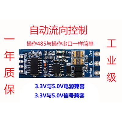 單片機TTL轉RS485模組 485轉串口UART電平互轉 硬體自動流向控制 A20 [368463]