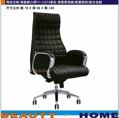 【Beauty My Home】18-DE-201-01高背辦公椅.高密度海綿+氣壓傾仰+鋁合金腳.黑皮【高雄】