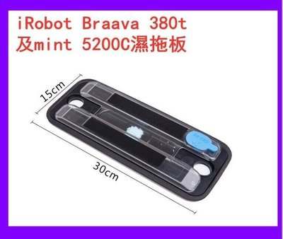 適配於 iRobot Braava 320 380t及mint 5200C 濕拖板 拖水板