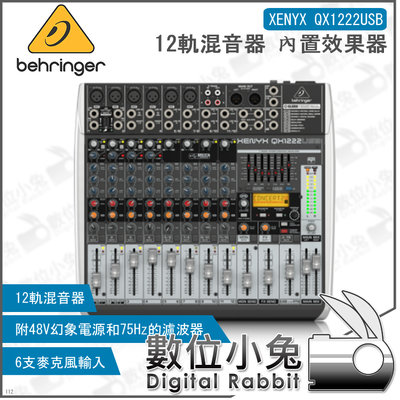 數位小兔【Behringer XENYX QX1222USB 12軌混音器 內置效果器】Mixer 耳朵牌 百靈達 錄音